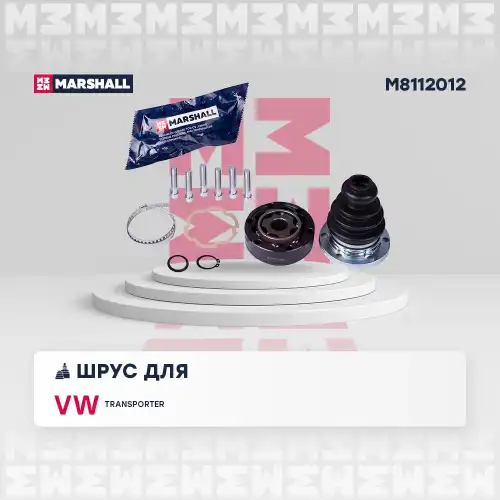 ШРУС внутр.! VW Transporter 91> M8112012 MARSHALL