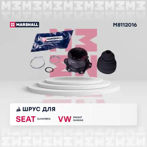 ШРУС внутр.! Seat Alhambra 96>, VW Passat 96> / Sharan 95> M8112016 MARSHALL