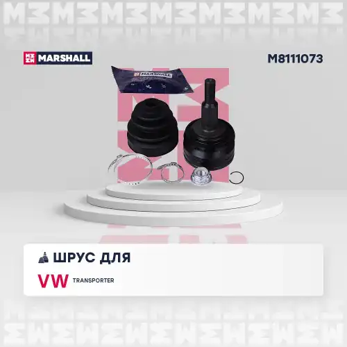 ШРУС наружный MARSHALL M8111073