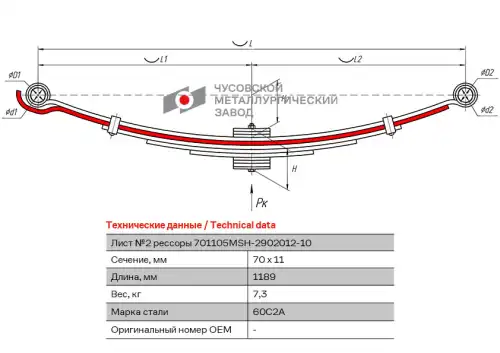 Лист №2 701105MSH-2902102 ЧУСОВСКАЯ РЕССОРА