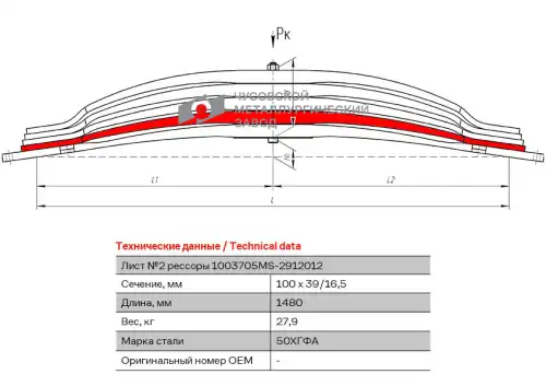 лист рессоры! задней №2  MB Actros 1003705MS-2912102 ЧУСОВСКАЯ РЕССОРА