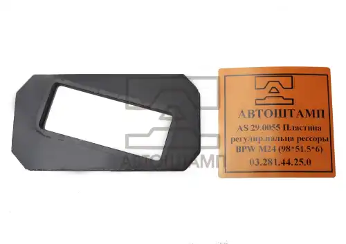 пластина регулировочная! пальца рессоры М24 (98x51.5x6) BPW AS29.0055 AVTOSHTAMP