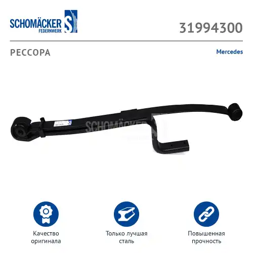Рессора подвески SCHOMACKER 319943 00