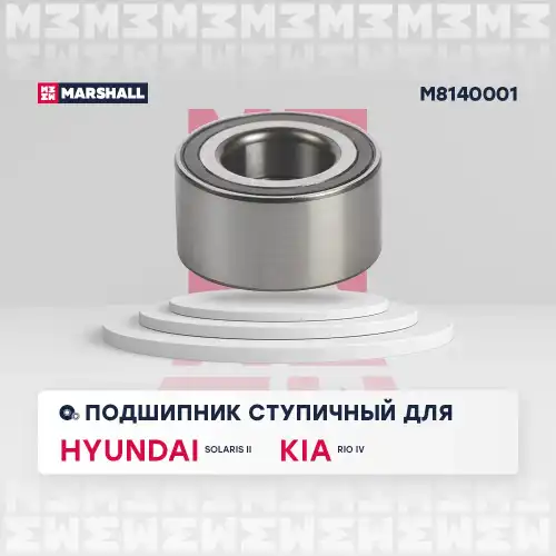 подшипник ступ. перед.! Hyundai Solaris 17> / Kia Rio 17> M8140001 MARSHALL