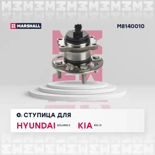 Ступица MARSHALL M8140010