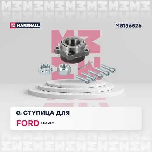 Ступица MARSHALL M8136526