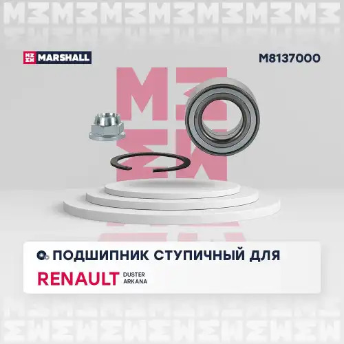 к-кт подшипника ступицы задней! Renault Arkana 19>/Duster 11>/Kaptur 16> M8137000 MARSHALL
