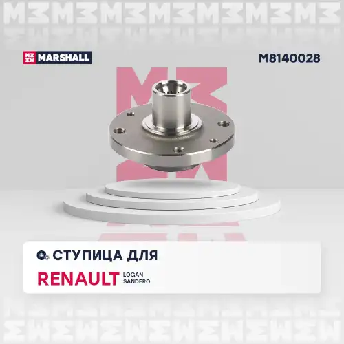 Ступица MARSHALL M8140028