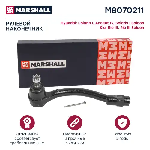 Рулевой наконечник MARSHALL M8070211