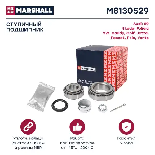 к-кт подшипника ступ. зад.! Audi 80 M8130529 MARSHALL