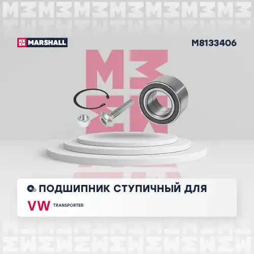 к-кт подшипника ступицы задней! VW Transporter M8133406 MARSHALL
