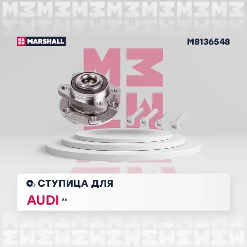 Ступица MARSHALL M8136548