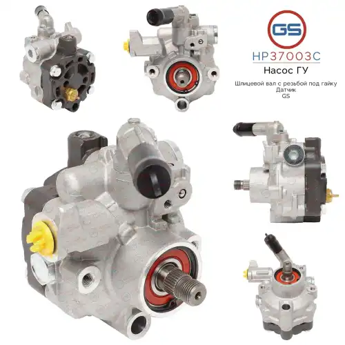 Насос гидроусилителя руля GS HP37003C