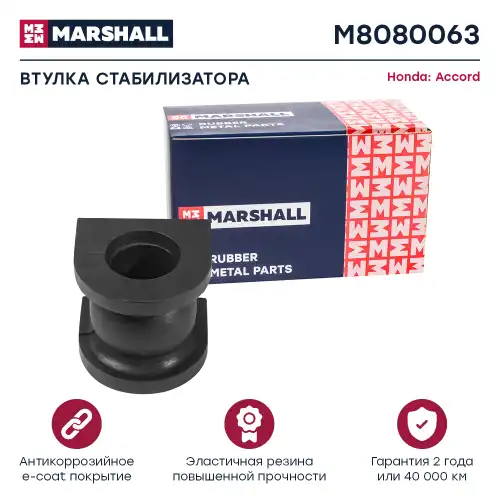 втулка стабилизатора переднего! d26 Honda Accord 03> M8080063 MARSHALL