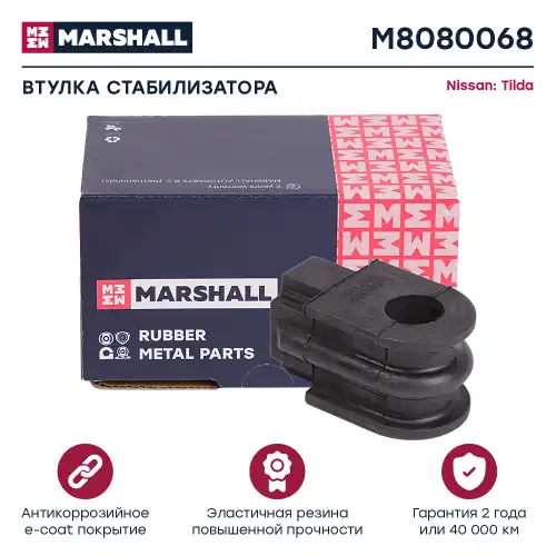 втулка стабилизатора переднего! Nissan Tiida C11 05-12 M8080068 MARSHALL