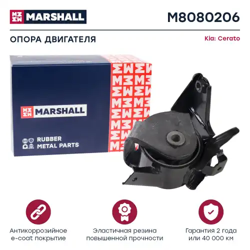 Подушка крепления двигателя MARSHALL M8080206