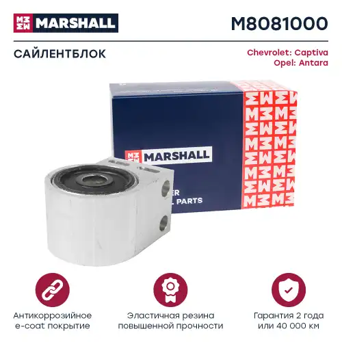 сайлентблок рычага задний! Opel Antara, Chevrolet Captiva all 06> M8081000 MARSHALL