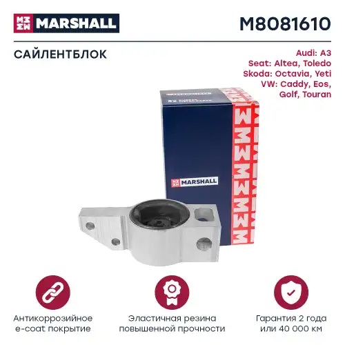 сайлентблок задний правый рычага переднего! VW Golf V/Touran, Seat Leon/Altea, Audi A3 03> M8081610 MARSHALL