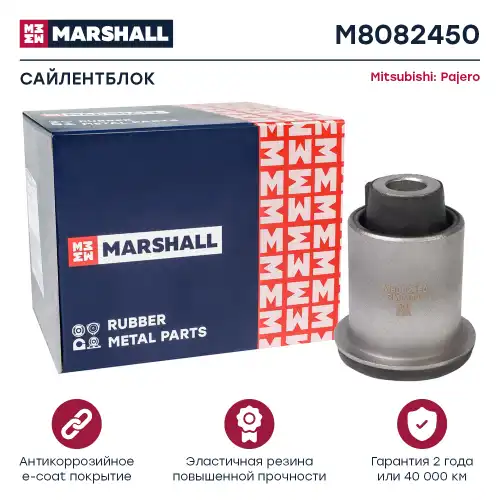 сайлентблок рычага задн.! Mitsubishi Pajero 06> M8082450 MARSHALL