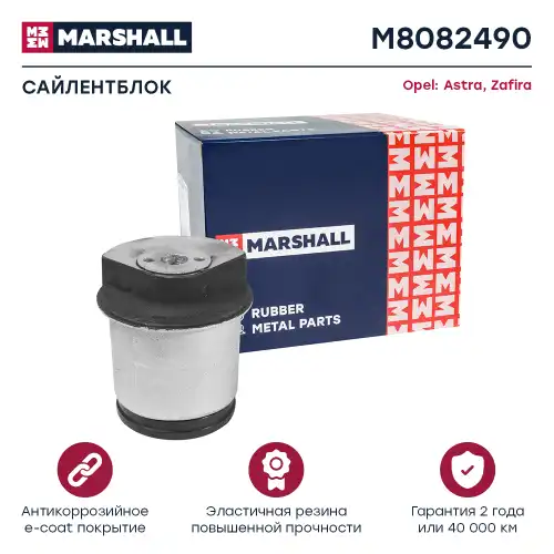 сайлентблок балки задней! Opel Astra H 1.4-1.8 16V 04>/Zafira B 1.8 16V 05> M8082490 MARSHALL