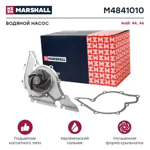 Насос системы охлаждения (помпа) MARSHALL M4841010
