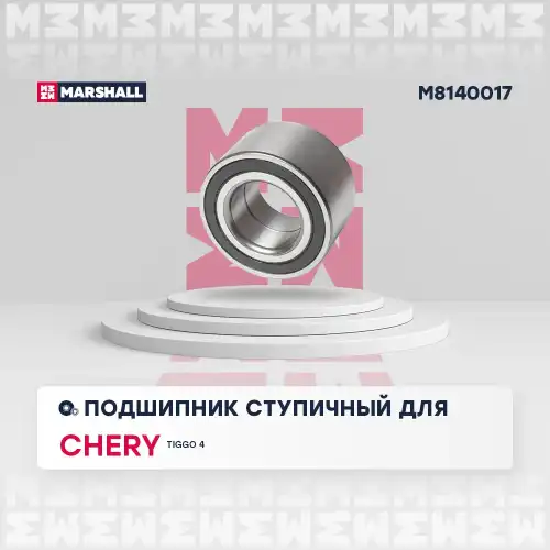 подшипник ступицы передней! Chery Tiggo 4 M8140017 MARSHALL