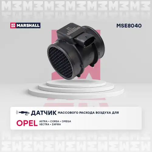 измеритель массы воздуха! Opel Astra/Omega/Vectra/Zafira 1.8-2.0i & 16V 95> MSE8040 MARSHALL