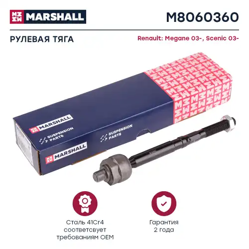 Рулевая тяга MARSHALL M8060360