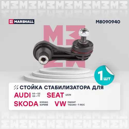 Тяга стабилизатора MARSHALL M8090940