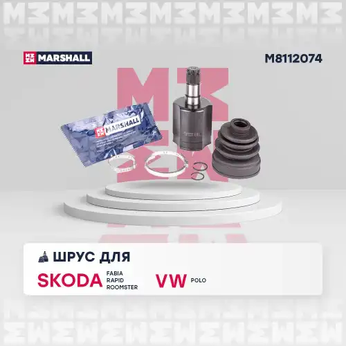 ШРУС внутренний к-кт! VW Polo 1.6 16V 06> M8112074 MARSHALL