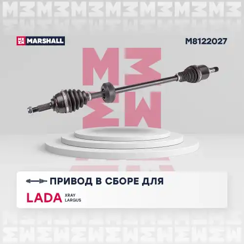 Вал приводной в сборе MARSHALL M8122027