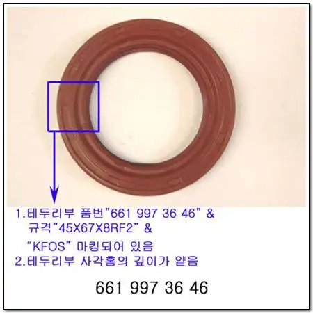 сальник к/в передний! SsangYong Kyron E23 07> 6619973646