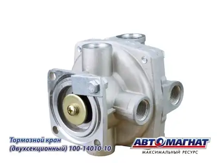 кран тормозной! двухсекционный без рычага, ан. 64221-3514010-10 МАЗ 100-3514010-10 АВТОМАГНАТ