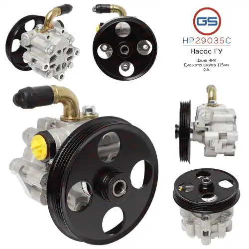 Насос гидроусилителя руля GS HP29035C