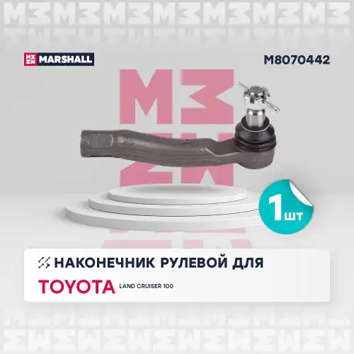 Рулевой наконечник MARSHALL M8070442