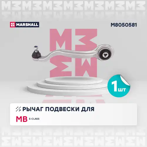 Рычаг подвески MARSHALL M8050581