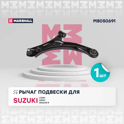 Рычаг подвески MARSHALL M8050691