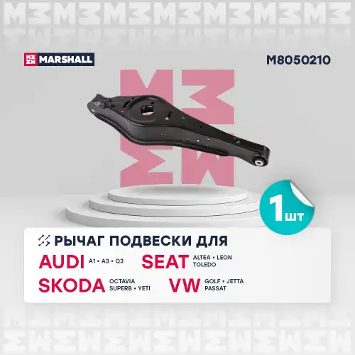 Рычаг подвески MARSHALL M8050210