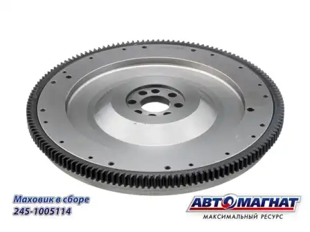 245-1005114 (АМ) Маховик Д-245 ЗИЛ-5301, ЗИЛ-4329 в сборе 145 зубьев (8 отверстий) АВТОМАГНАТ