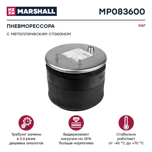 Пневмоподушка MARSHALL MP083600