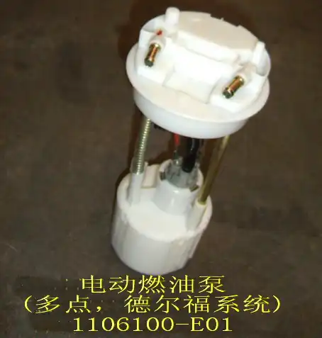 Топливный насос низкого давления GREAT WALL 1106100-E01