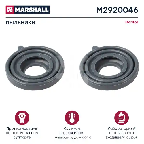 р/к диcк.тормоза! (р) 2 пыльника MCK1139 B/C/D DUCO MAN M2920046 MARSHALL