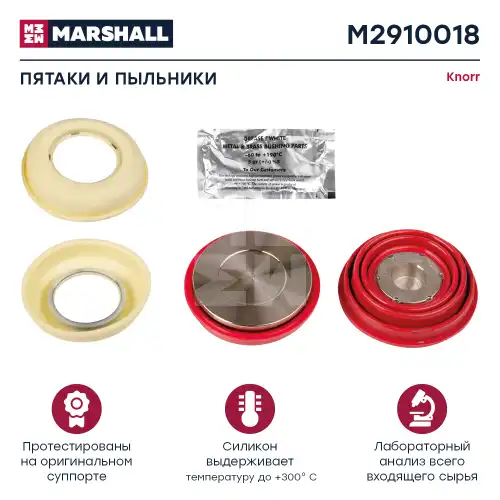 р/к дискового тормоза! толкатели и пыльники  Knorr SN6/SN7/SK7/NA7/ BPW/SAF M2910018 MARSHALL