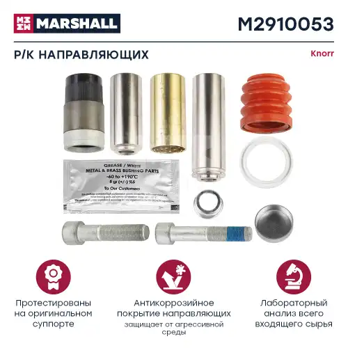 р/к диcкового тормоза !10(мр) направл.36x114,втулка 39x73,болты,уплот. SN6,SN7,NA7,IVECO M2910053 MARSHALL