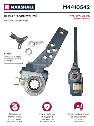 Рычаг регулировки тормоза MARSHALL M4410542