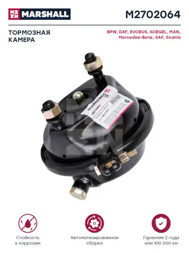 камера тормозная! T20 глубокая, без вилки Omn MB 343/346/349 1117/O303 M2702064 MARSHALL