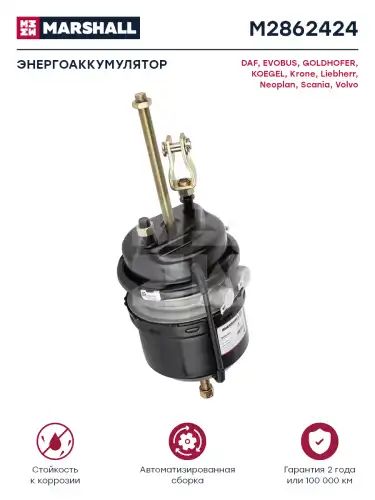 энергоаккумулятор!T24/24 барабан., с вилкой Volvo M2862424 MARSHALL