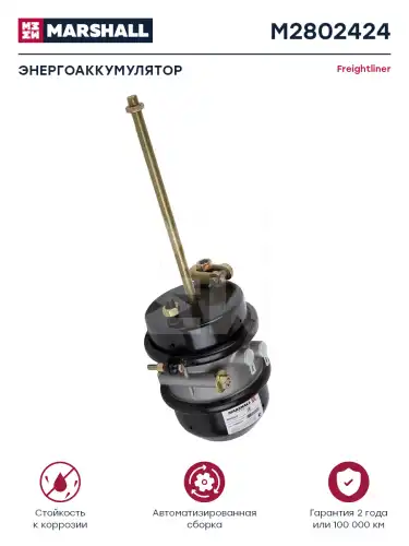 энергоаккумулятор! с вилкой, тип 24/24 длинный шток Freightliner M2802424 MARSHALL