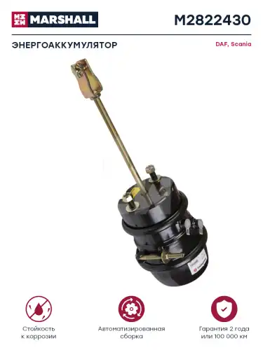 энергоаккумулятор! дискового тормоза, с вилкой, Т24/30, L250 BPW, Kogel, Schmitz M2822430 MARSHALL