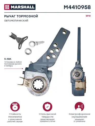 Рычаг регулировки тормоза MARSHALL M4410958